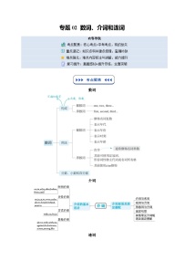 专题02 数词、介词和连词-【暑假自学课】2025年新七年级英语暑假提升精品讲义（译林版2024）