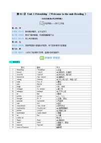 第01讲 Unit 1 Friendship（Welcome to the unit-Reading）（知识全梳理&考点精准练）-【暑假自学课】2025年新八年级英语暑假提升精品讲义（译林版2024）