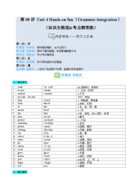 第08讲 Unit 4 Hands-on fun（Grammar-Integration）（知识全梳理&考点精准练）-【暑假自学课】2025年新八年级英语暑假提升精品讲义（译林版2024）