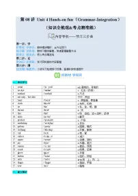 第08讲 Unit 4 Hands-on fun（Grammar-Integration）（知识全梳理&考点精准练）-【暑假自学课】2025年新八年级英语暑假提升精品讲义（译林版2024）