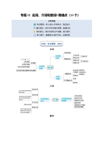 专题02 名词、数词和介词+易错点（10个）-【暑假自学课】2025年新八年级英语暑假提升精品讲义（译林版2024）