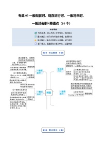 专题03 一般现在时、现在进行时、一般将来时、一般过去时+易错点（10个）-【暑假自学课】2025年新八年级英语暑假提升精品讲义（译林版2024）