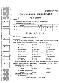 陕西省西安市高陵区2024-2025学年第二学期七年级下英语期末试卷