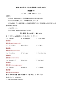 05（河北专用）-备战2025年中考英语模拟卷（原卷版+解析版）