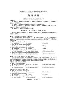 2025年四川省泸州市中考英语真题+无答案
