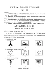 2025年四川省广安市中考英语真题含答案