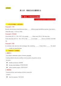02 校园生活主题类作文练习（原卷+解析）-2025年中考英语考前冲刺作文必背(模板、素材、分类押题范文)(通用版)