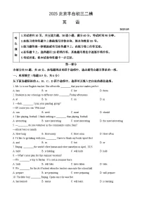 2025北京丰台初三二模英语(教师版)试卷