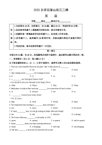 2025北京石景山初三二模英语(教师版)试卷