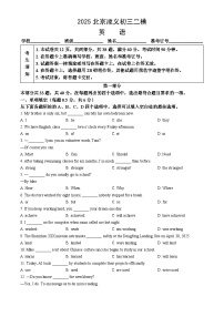 2025北京顺义初三二模英语（教师版）试卷