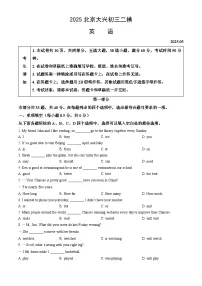 2025北京大兴初三二模英语（教师版）试卷