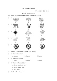 人教版英语七年级下册 期末测试卷一（含答案及听力音频）