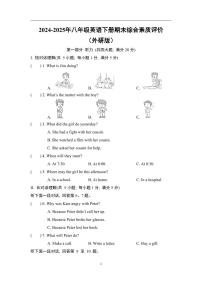 25春外研版英语八年级下册《期末综合测试卷》（含听力及答案）