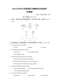 25春外研版英语七年级下册《期末综合测试卷》（含听力及答案）