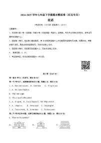 2024-2025学年下学期七年级期末考试英语含听力（河北）