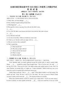 2025年江苏省盐城市初级中学九年级下学期第三次模拟英语试卷（中考模拟）