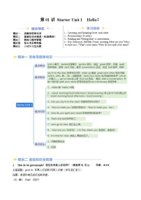 第01讲 Starter Unit 1（知识全梳理&考点精准练）-2025年新七年级英语暑假提升精品讲义（人教版2024）