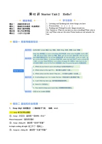 第02讲 Starter Unit 2（知识全梳理&考点精准练）-2025年新七年级英语暑假提升精品讲义（人教版2024）