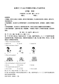 四川省宜宾市第二中学校2024-2025学年七年级下学期期末模拟考试英语试题