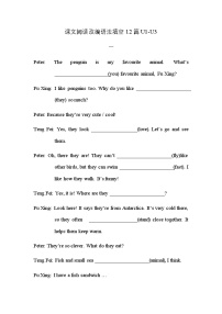 期末语法填空专项练习12篇 新人教版英语七下 课文改编 含答案