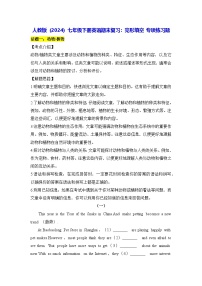人教版（2024）七年级下册英语期末复习：完形填空 专项练习题（含答案解析）