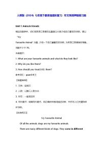 人教版（2024）七年级下册英语期末复习：作文预测押题练习题（含答案、范文）