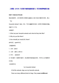 人教版（2024）七年级下册英语期末复习：作文预测押题练习题（含答案、范文）