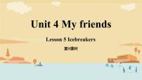 冀教版（2024）七年级下册（2024）Lesson 5 Icebreakers精品ppt课件