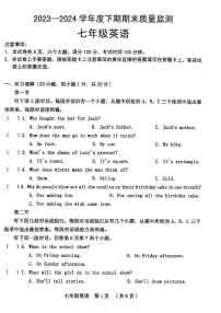 河南省周口市川汇区2023-2024学年七年级下学期期末英语试卷