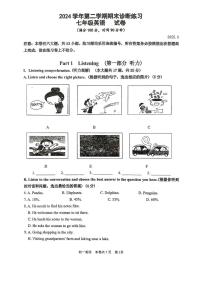 上海虹口区世外教育附属欧阳学校2024-2025学年下学期七年级期末考试英语试题