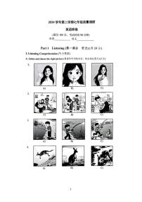 上海市嘉定区2024-2025学年七年级下学期期末考试英语试卷
