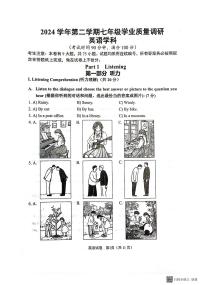 上海市闵行区2024-2025学年七年级下学期期末考试英语试题