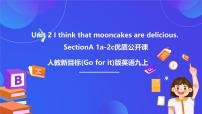 人教版（2024）九年级全册Unit 3 Could you please tell me where the restrooms are? Section A试讲课课件ppt