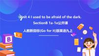 英语九年级全册Unit 4 I used to be afraid of the dark. Section B优秀ppt课件