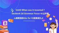 英语九年级全册Unit 6 When was it invented? Section A优秀ppt课件
