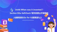 人教版（2024）九年级全册Unit 6 When was it invented? Section B优秀课件ppt