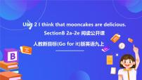 人教版（2024）九年级全册Unit 12 Life is full of the unexpected. Section B优秀课件ppt