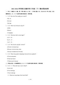 浙江省嘉兴市2023-2024学年八年级下学期期末考试英语试卷（含答案与解析）