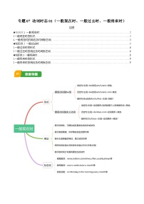 专题07 动词时态01（一般现在时、一般过去时、一般将来时）-2025年中考英语三轮冲刺复习试题（含答案）