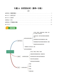 专题11 非谓语动词-2025年中考英语三轮冲刺复习试题（含答案）