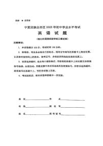 2025年宁夏银川外国语实验学校中考三模英语试卷（中考模拟）