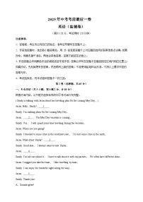 英语（盐城卷）-江苏省2025年中考考前最后一卷（含答案）