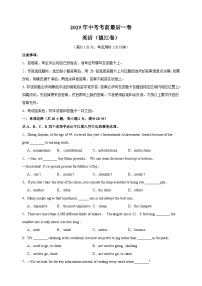 英语（镇江卷）-江苏省2025年中考考前最后一卷（含答案）