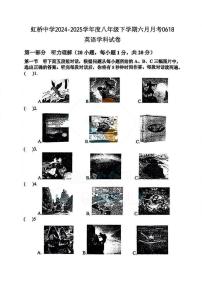 黑龙江省哈尔滨市虹桥中学2024-2025学年八年级下学期6月月考英语试题