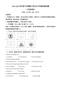 山东省临沂市河东区2024-2025学年七年级下学期期中考试英语试题