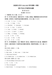 陕西师范大学附属中学2024-2025学年七年级上学期期中考试英语试题