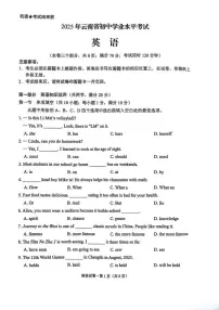 云南省2025年初中学业水平考试英语试卷（无答案）