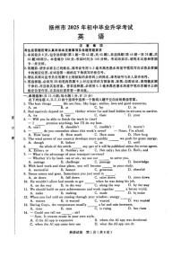 江苏省扬州市2025年初中学业水平考试英语试卷（无答案）