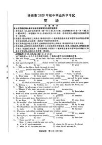 江苏省扬州市2025年初中学业水平考试英语试卷（无答案）