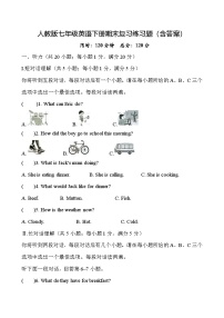 人教版七年级英语下册期末复习练习题（含答案）